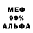Меф мяу мяу мука Shogun459